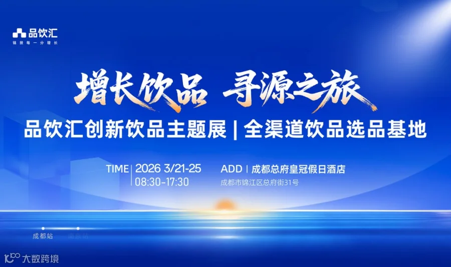 成都春糖 | 2026品饮汇春季创新饮品主题展