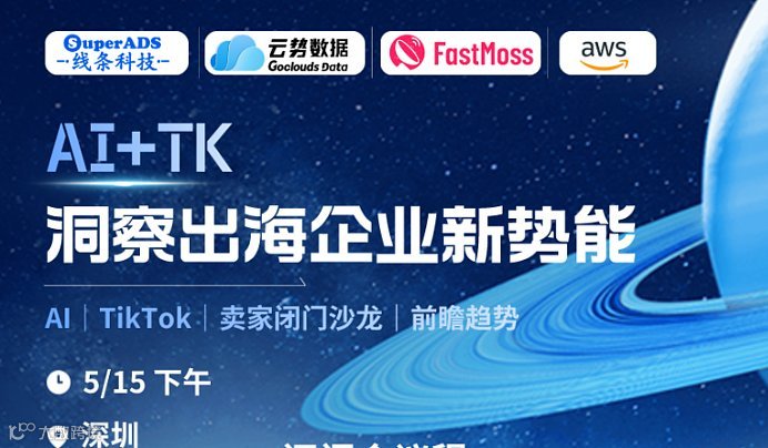 AI+TK——洞察出海企业新势能