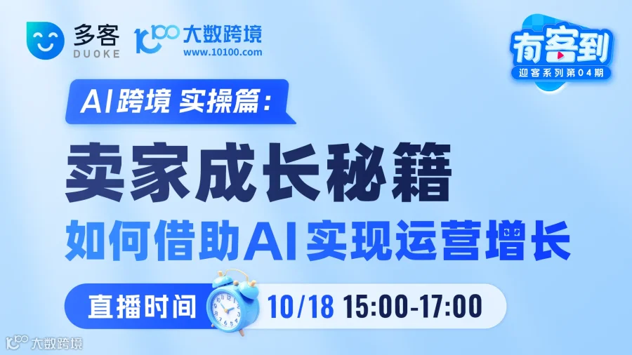 AI跨境实操篇：卖家成长秘籍 如何借助AI实现运营增长