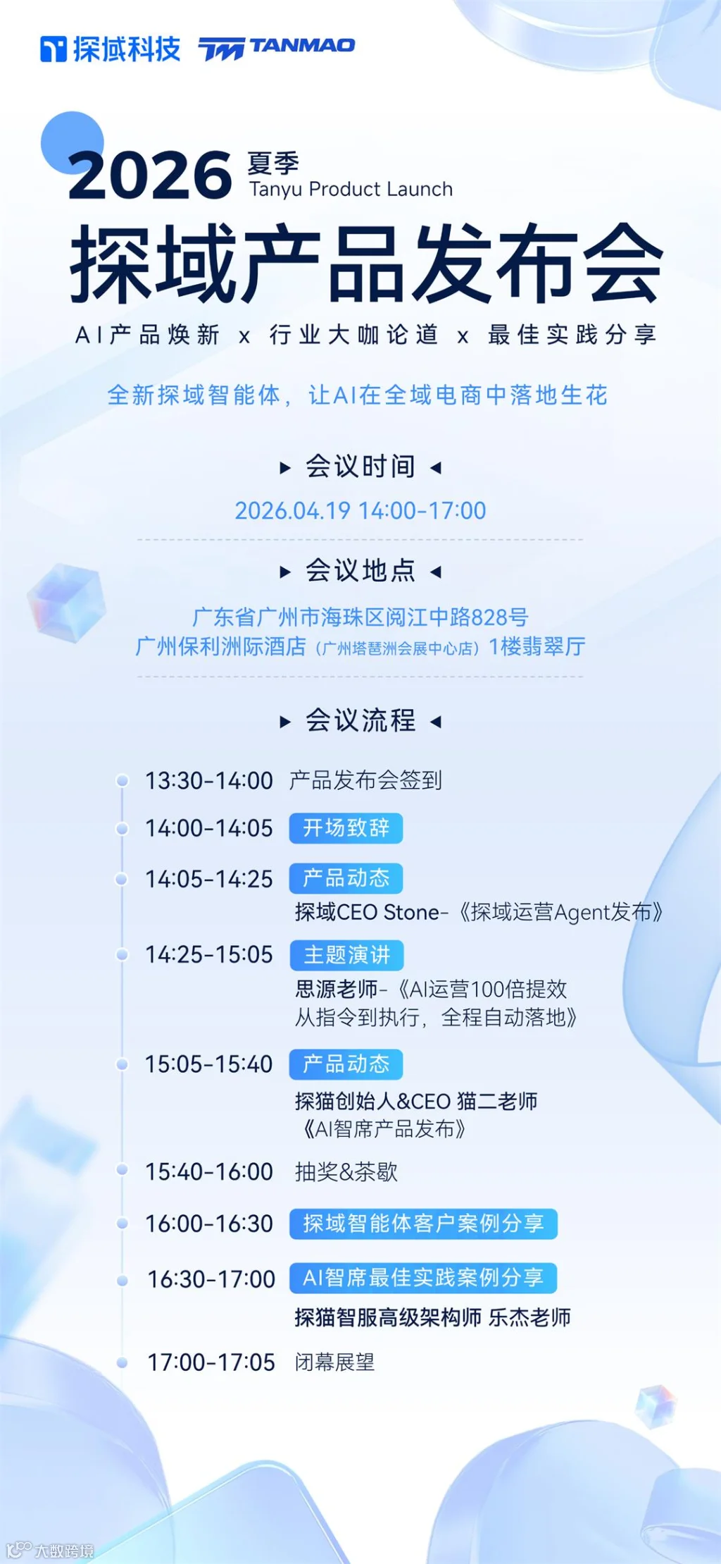 活动议程无二维码.jpg