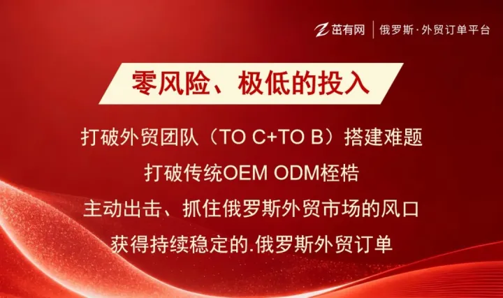 给工厂提供持续稳定的俄罗斯<em>外贸</em>订单 项目推介会