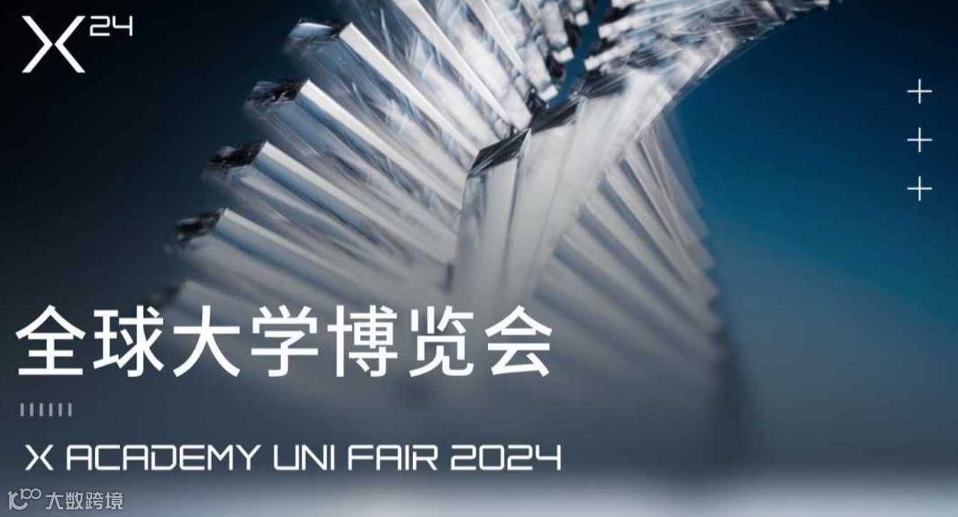 X-Uni Fair 2024 全球大学博览会
