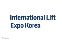 2024年韩国首尔电梯展览会 ILEK