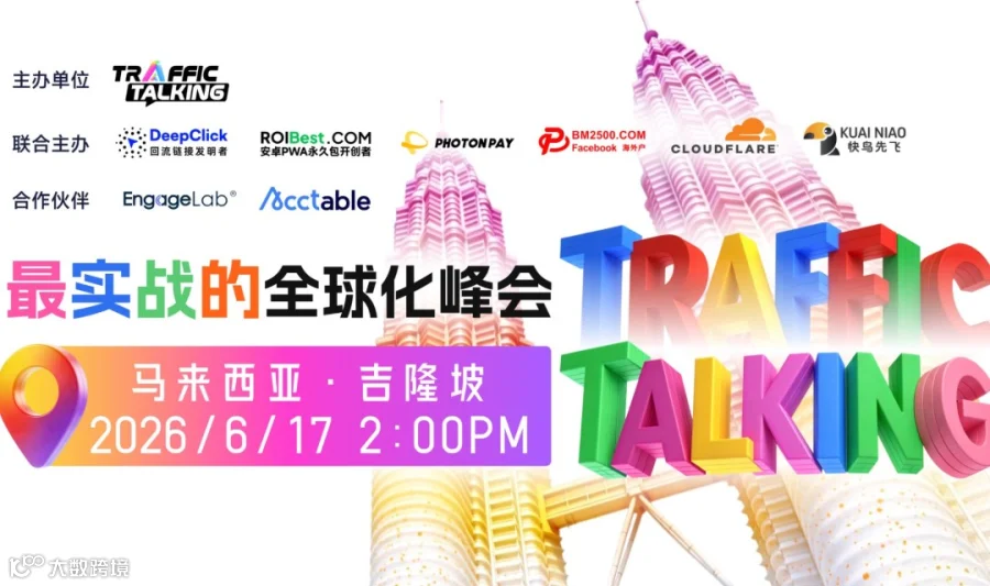 2026 年吉隆坡-最实战的出海全球化峰会