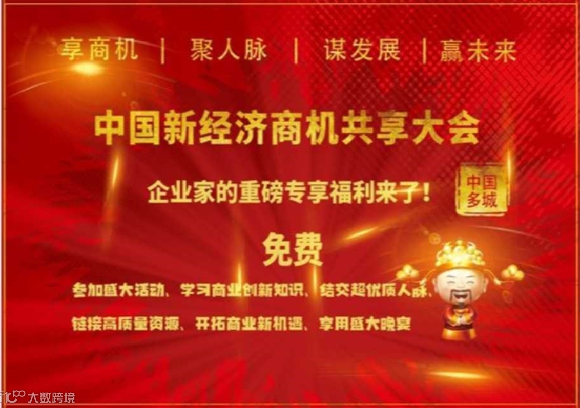 中国新经济商机共享大会 · 天津合作洽谈会