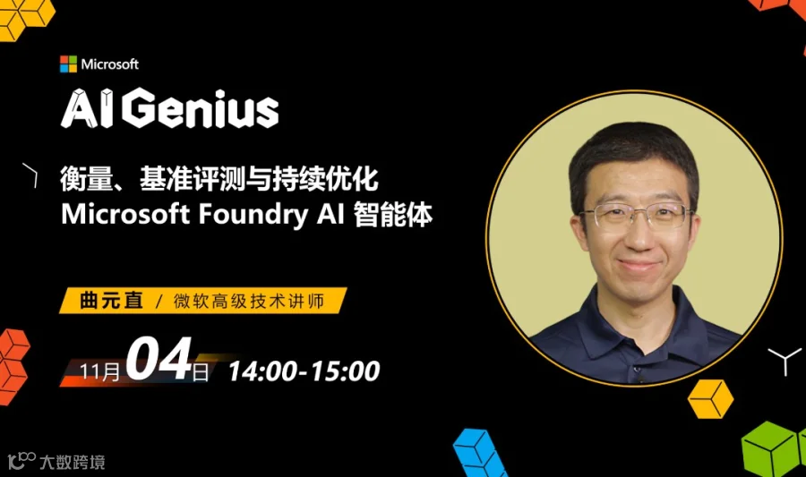 衡量、基准评测与持续优化 Microsoft Foundry AI 智能体