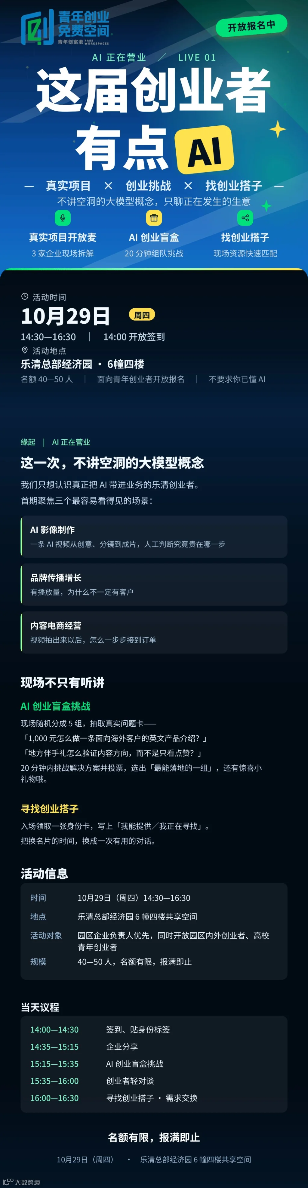 AI正在营业-长图-1080x4166-无二维码.png