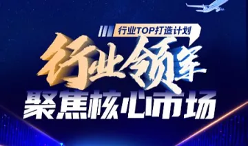 行业<em>领</em>军-聚焦核心市场