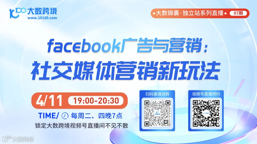 大数锦囊-独立站系列直播课程07期