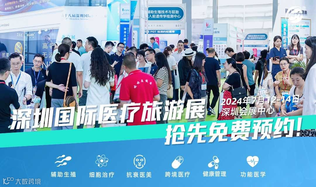 第二十一届深圳国际医疗旅游展览会暨2024国际医疗旅游与健康产业大会
