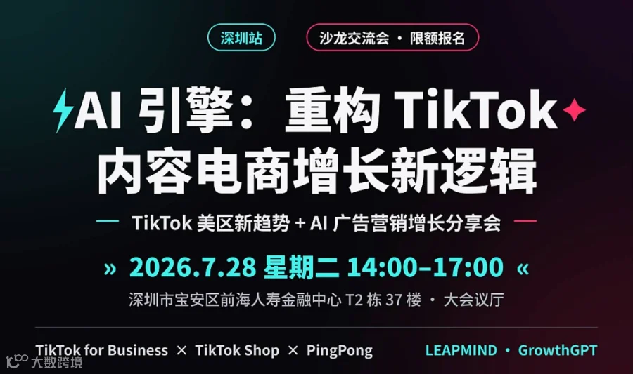 AI 引擎：重构TikTok内容电商增长新逻辑