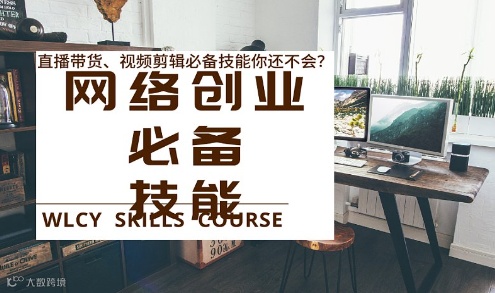 【创业引航】2024年兴庆区网络创业培训教你直播带货与短视频制作，快来报名吧！