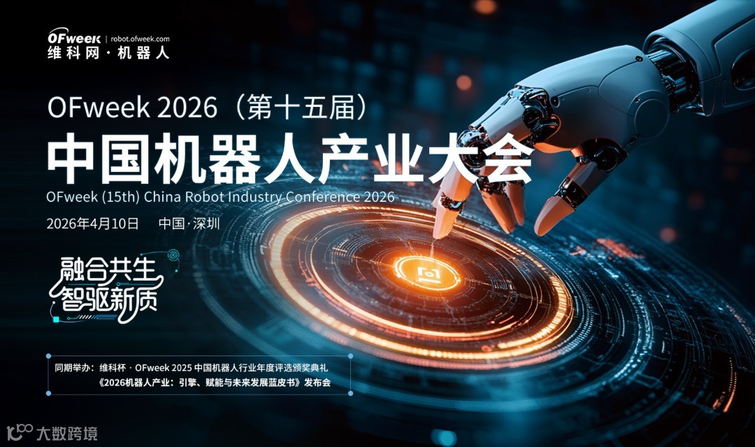 2026中国机器人产业大会