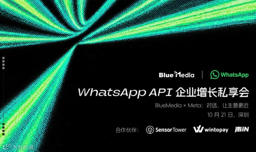 对话式商务时代：WhatsApp API 如何帮独立站卖家把流量变成复购｜深圳私享会