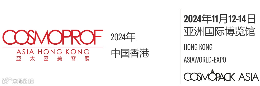2024年香港亚太美容化妆品包装材料展览会