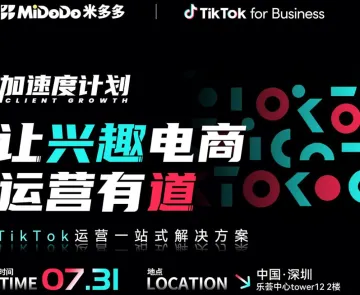 TikToK运营峰会-带货视频、美区达人、营销逻辑