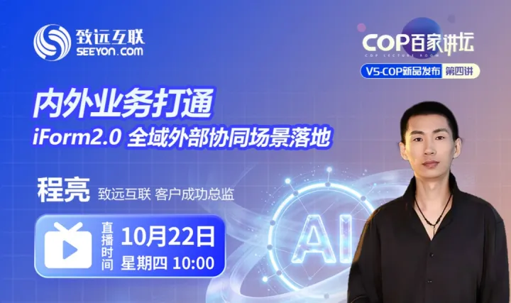 内外业务打通｜iForm2.0 全域外部协同场景落地