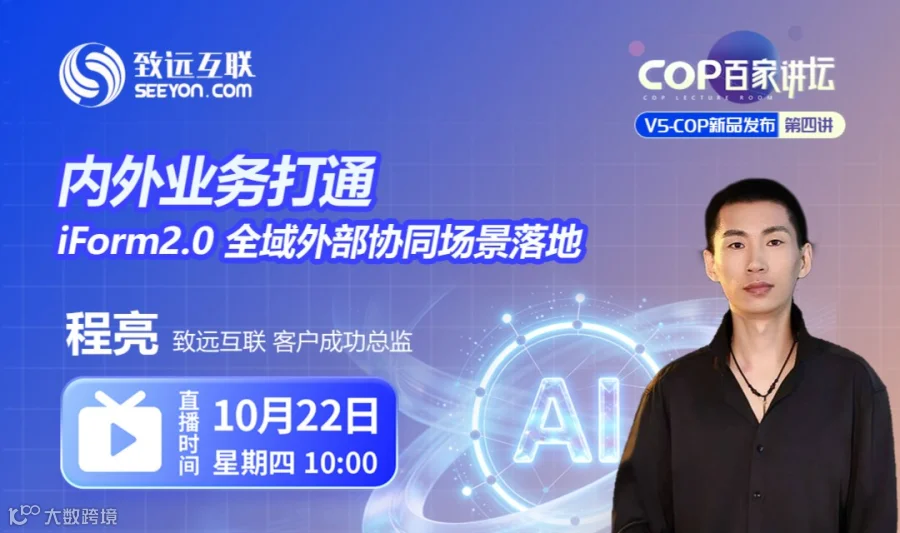 内外业务打通｜iForm2.0 全域外部协同场景落地