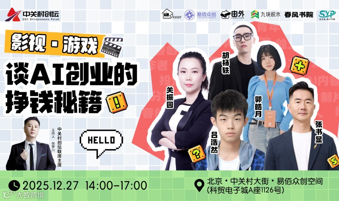 中关村创坛 | 谈AI创业的挣钱秘籍