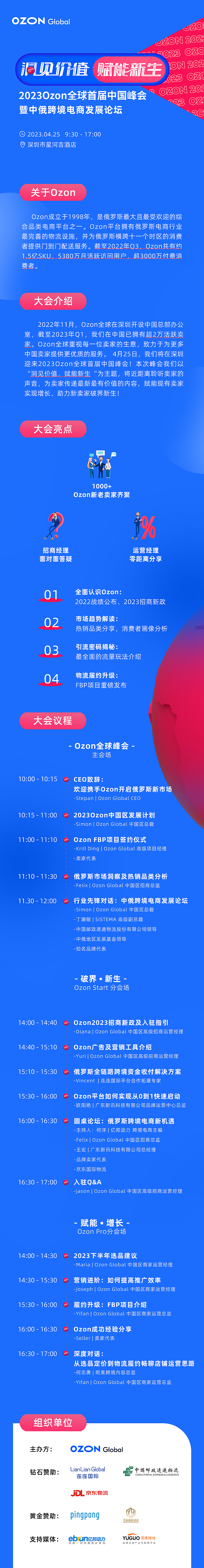 洞见价值 赋能新生 2023Ozon全球首届中国峰会暨中俄跨境电商发展论坛