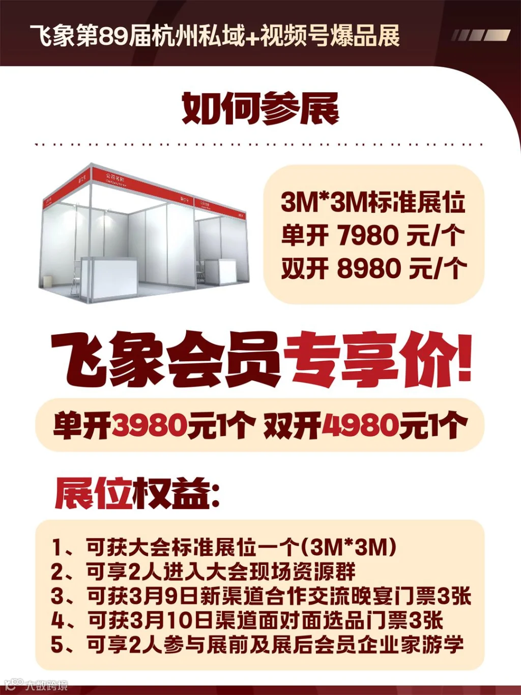 4、如何参展.jpg