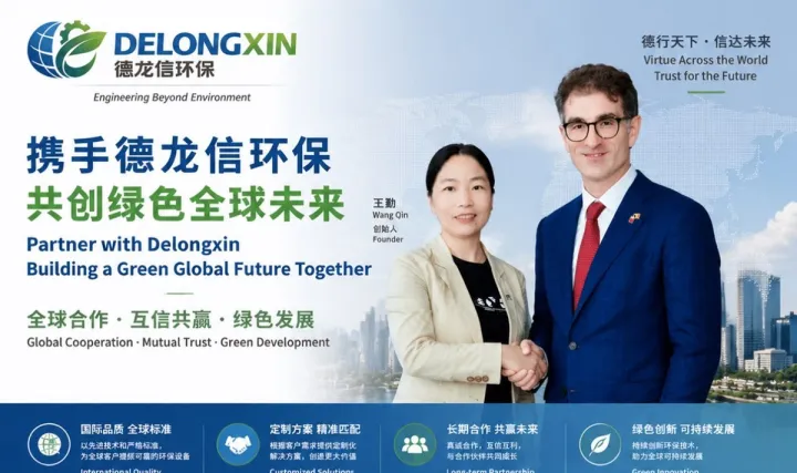 德龙信品牌全球招商