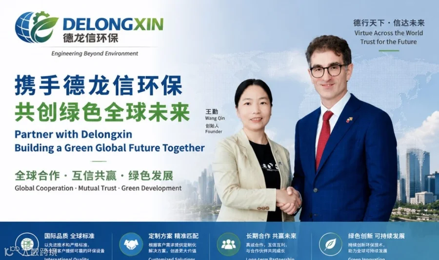 德龙信品牌全球招商
