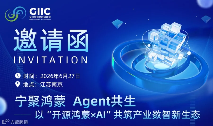 宁聚鸿蒙  Agent共生 ——以“开源鸿蒙×AI”共筑产业数智新生态