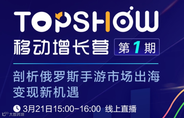 “数据+平台“双驱动，抓住俄罗斯手游市场危机背后的增长机遇