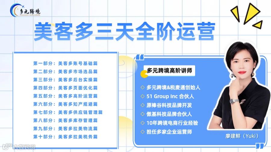 美客多三天全阶运营实操培训