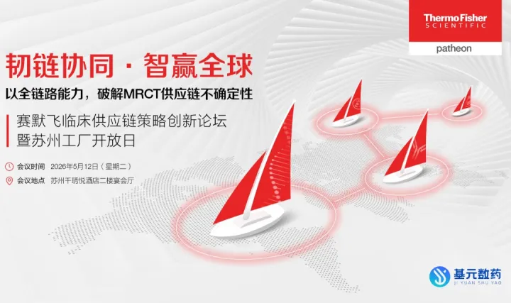 苏州临床策略创新论坛暨赛默飞工厂开放日