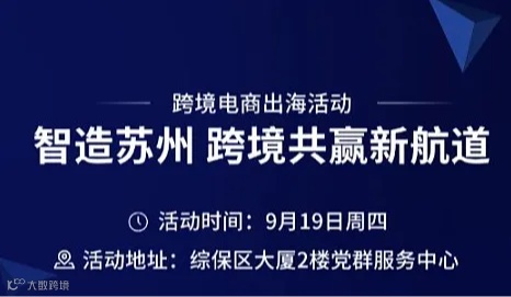 智造苏州 跨境共赢新航道