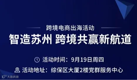 智造苏州 跨境共赢新航道