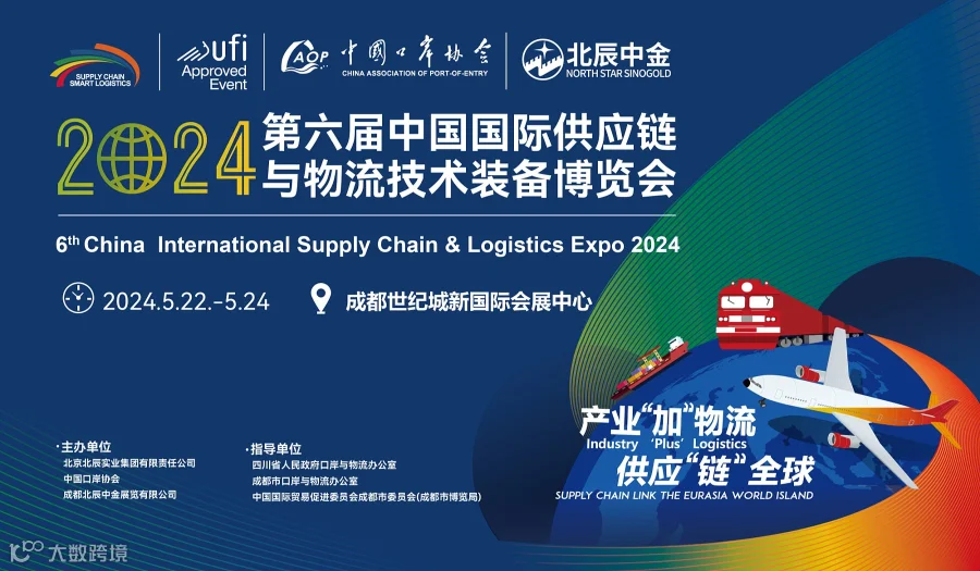 第六届中国国际供应链与物流技术装备博览会