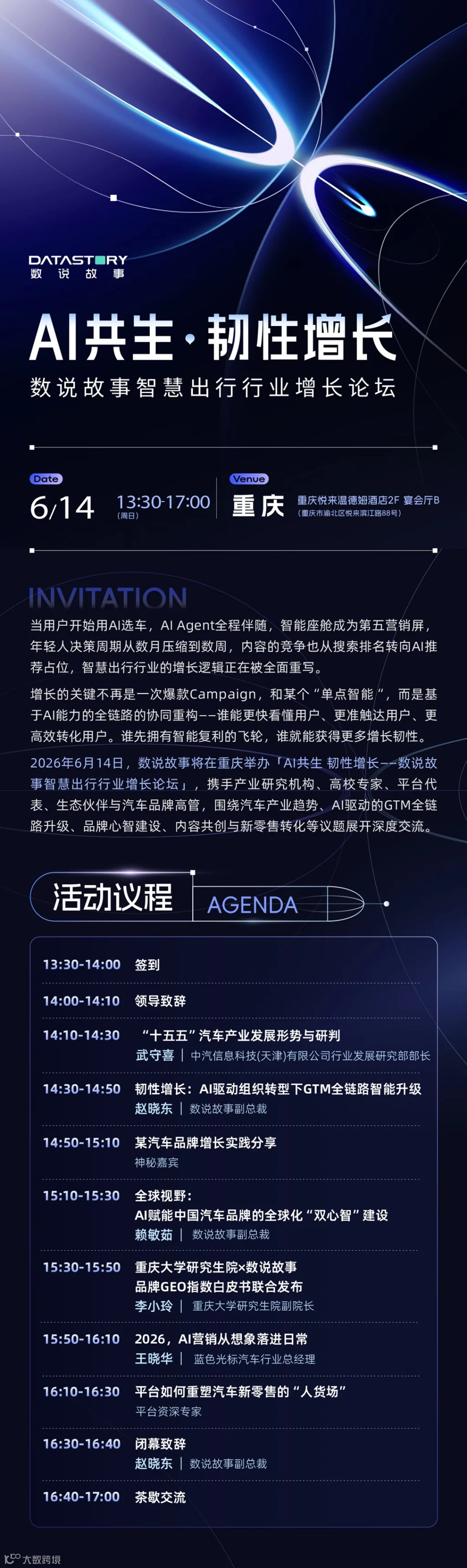 0614智慧出行论坛邀请函-无二维码.png