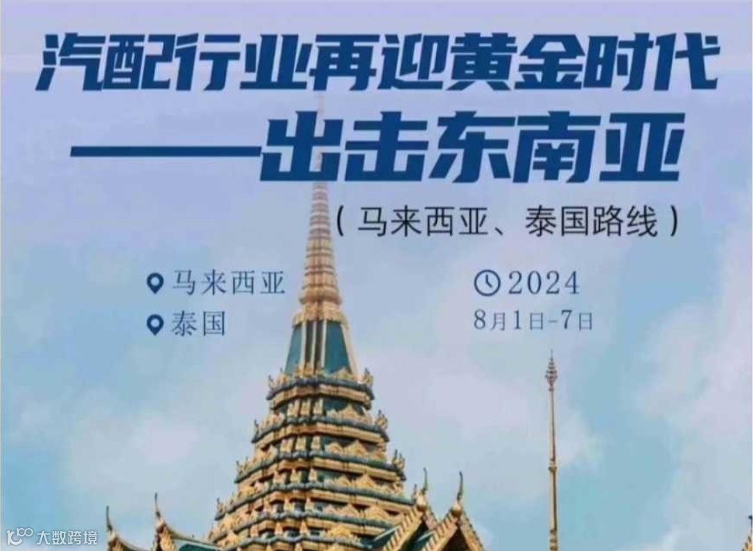 东南亚商务研学