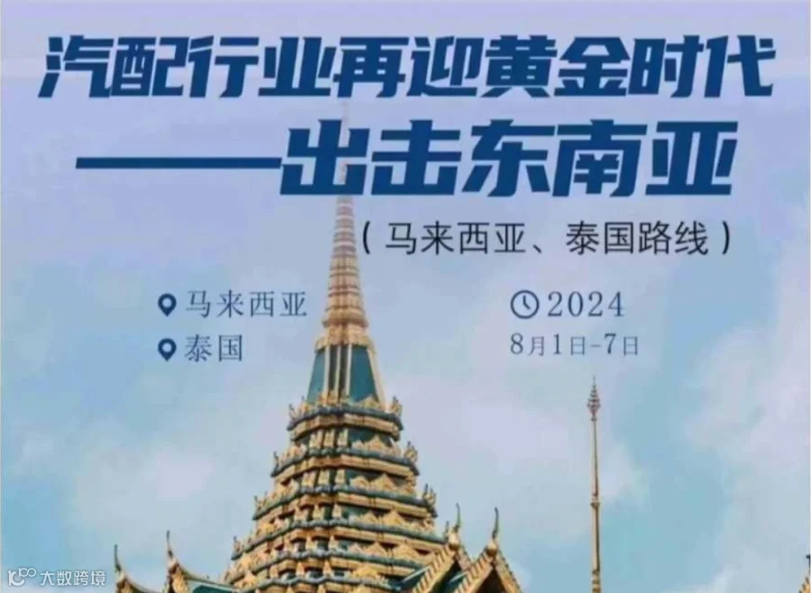 东南亚商务研学