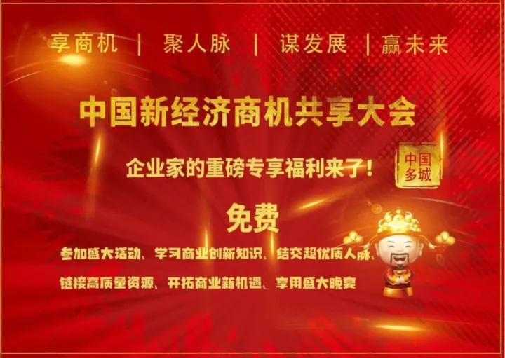 中国新商机共享大会 · 玉林合作洽谈会