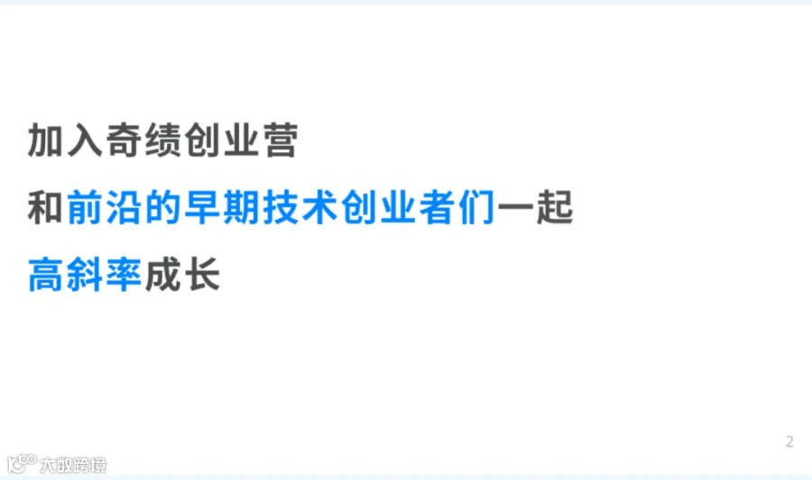 秋季创业营-加入中国一线的创业者社区2025前沿创新项目AI机器人AI芯片\基础模型\推理模型