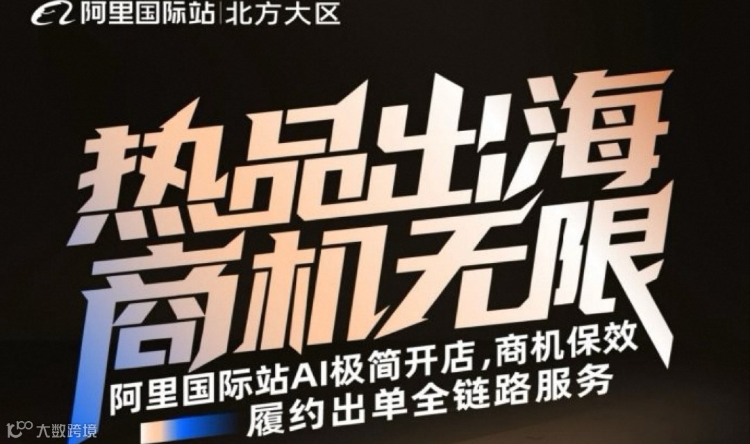4月9號北京大型外貿(mào)峰會——熱品出海 搶贏全球商機