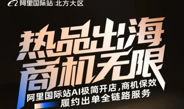 4月9号北京大型外贸峰会——热品出海 抢赢全球商机