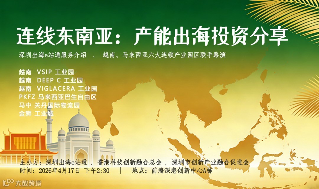 连线东南亚：越南马来西亚六大连锁产业园区联合推荐