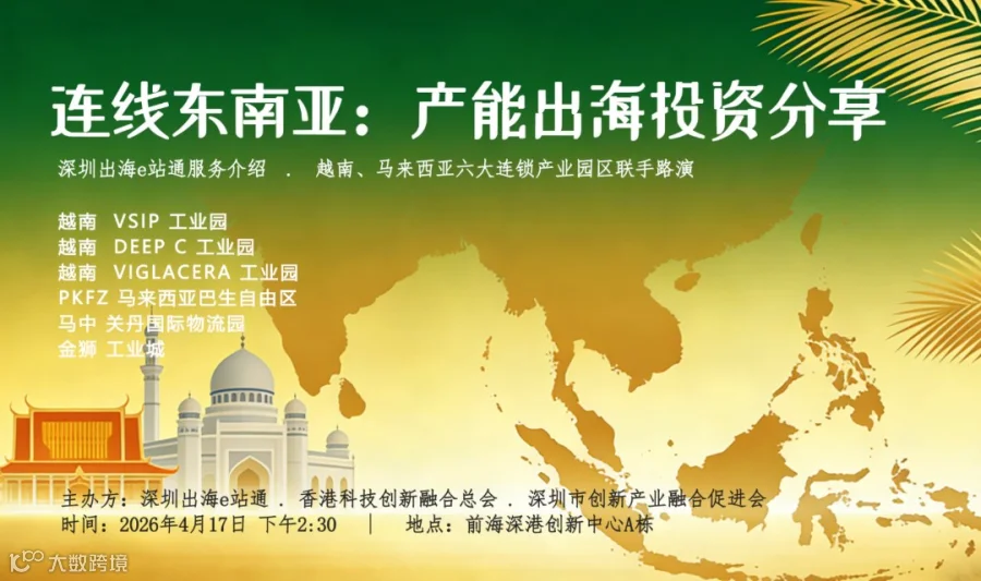 连线东南亚：越南马来西亚六大连锁产业园区联合推荐