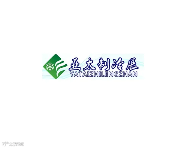 2026年广州国际制冷空调通风及冷链技术展YATAIZHILENGZHAN