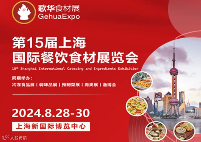 上海国际餐饮食材展览会