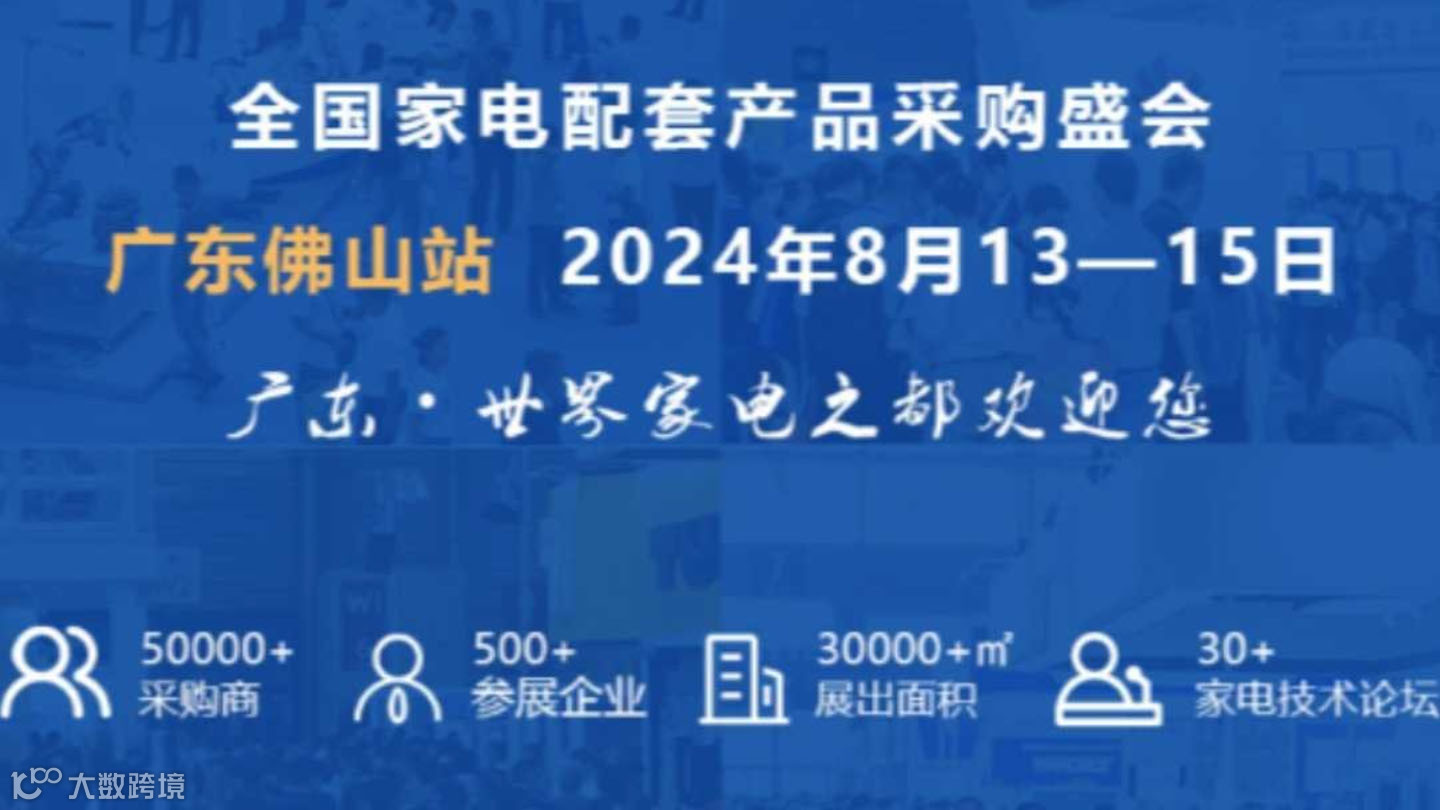 中国家电零部件、技术、材料、制造设备展览会