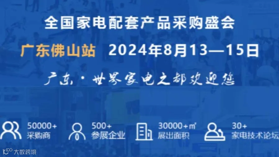 中国家电零部件、技术、材料、制造设备展览会