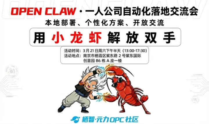 OpenClaw · 一人公司自动化落地交流会——打造你的AI核心中枢