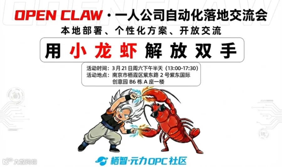 OpenClaw · 一人公司自动化落地交流会——打造你的AI核心中枢