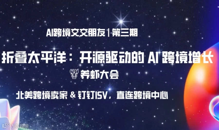 openclaw龙虾+跨境 交交朋友